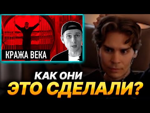 Видео: NIX СМОТРИТ САМОЕ ГРОМКОЕ ОГРАБЛЕНИЕ 21 ГО ВЕКА
