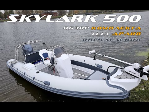 Видео: Риб SKYLARK 500. Обзор