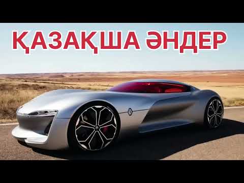 Видео: КАЗАКША ӘНДЕР  20🤩25 🤩🤩 КАЗАХСКИЕ ПЕСНИ 🎵🎵 2025 Ж ХИТ АНДЕР ЖОЛГА АРНАЛГАН АНДЕР 2025