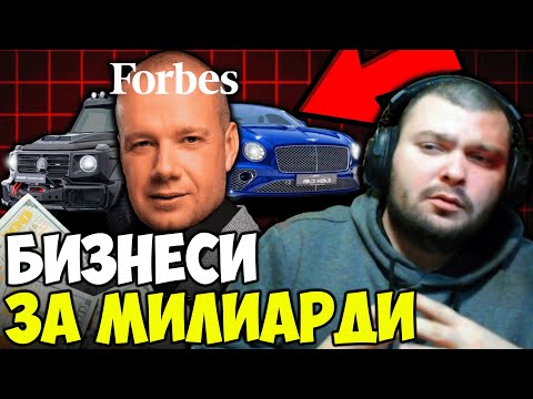 Видео: ТАЙНИТЕ НА МИЛИАРДЕРИТЕ