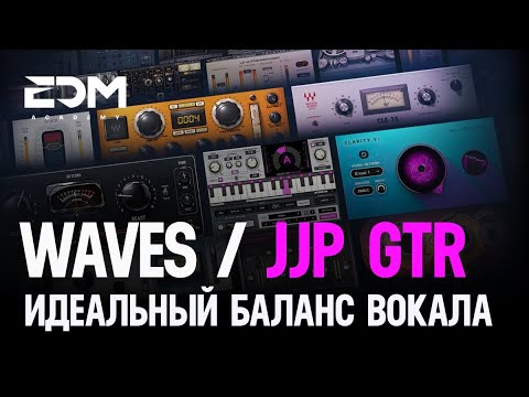 Видео: Создание идеального баланса вокала 🔥🎙