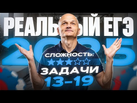 Видео: Реальный ЕГЭ 2025. Разбор задач второй части / Математик МГУ