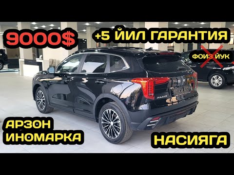 Видео: ХУШХАБАР! УЗБЕКИСТОНГА АРЗОН ВА СИФАТЛИ ИНОМАРКА КИРИБ КЕЛДИ // ИНОМАРКА НАРХЛАРИ.