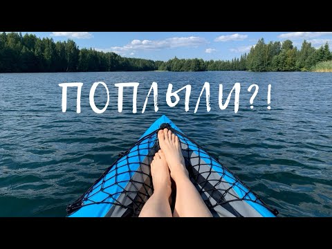 Видео: Отдых на воде | Тест и обзор каяка | Активный отдых