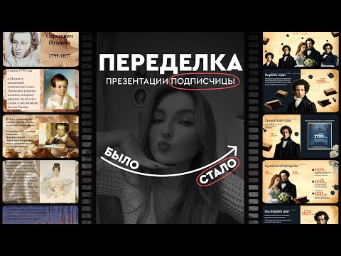 Видео: Переделывание презентации подписчицы // туториал на презентацию в powerpoint