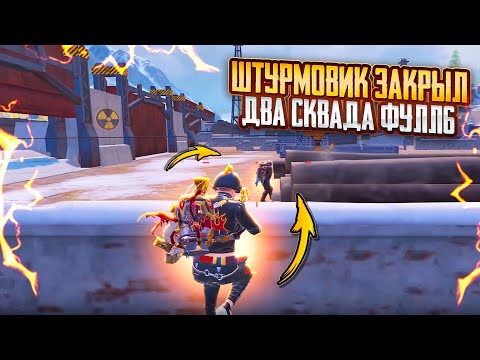 Видео: ШТУРМОВИК ЗАКРЫЛ ДВА СКВАДА ФУЛЛ 6🤯🔥ОНИ ДУМАЛИ Я ЛЕВЫЙ😏ШТУРМ 7 КАРТА В  METRO ROYALE | PUBG MOBILE❤️