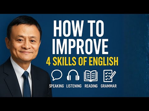 Видео: Как улучшить 4 навыка английского языка по совету Джека Ма