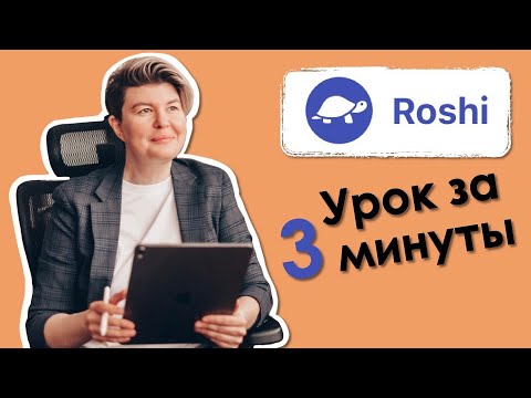 Видео: AI сервис Roshi ai помогает создавать увлекательные уроки для учителей