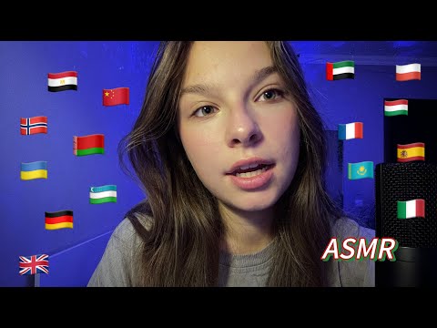 Видео: асмр на разных языках 🌍 asmr in different languages