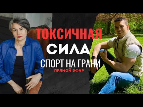 Видео: Почему фитнес может навредить?