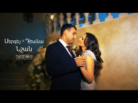 Видео: Обручение /ншандрек