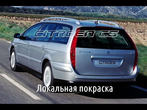 Видео: Citroen C5  покраска локально