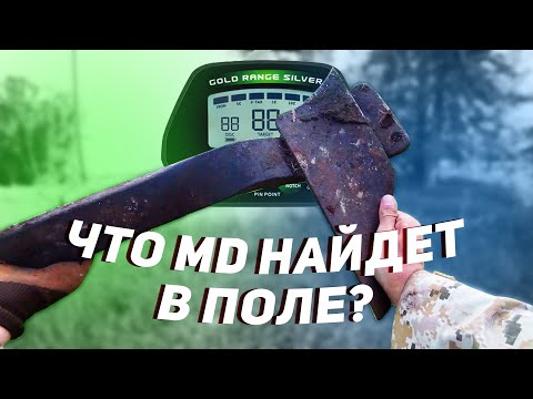 Видео: Металлокоп с MD 4090. Поиск металла в поле. Китайский металлоискатель сломался!