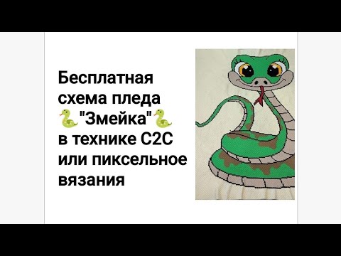Видео: плед крючком в технике С2С часть 12