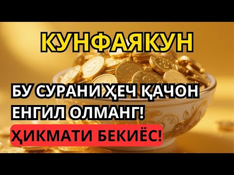 Видео: Бу дуони ўқинг! Иншааллоҳ, ризқингиз кўз очиб-юмгунча келади | Энг кучли ризқ дуоси