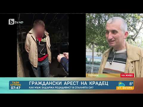 Видео: Граждански арест в Перник: Рецидивист е нахлул в къща през нощта | „Тази сутрин“ – БТВ