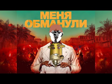 Видео: Far cry 6 или Как меня ОБМАНУЛ игрожур \ Обзор видеоигры от ubisoft.