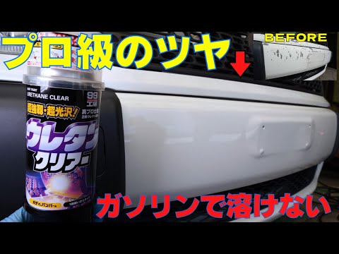 Видео: Восстановите отслаивающееся лакокрасочное покрытие. Достигнут очень хороший блеск.