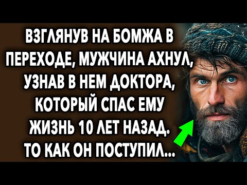 Видео: БОМЖ В ПЕРЕХОДЕ // МИР ВОКРУГ