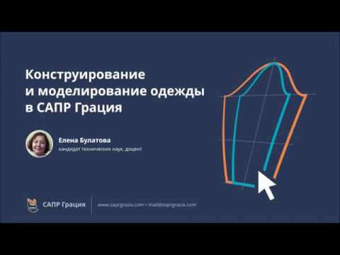 Видео: 4.2 Основа женского плечевого изделия по методике ВДМТИ - часть 2