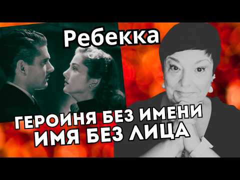 Видео: Единственный «Оскар» ХИЧКОКА — пересказ фильма «РЕБЕККА» (1940)