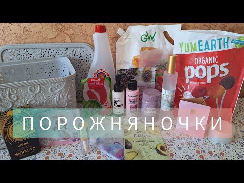 Видео: Порожні баночки червня 2025🇺🇦 Відгуки про використане👌