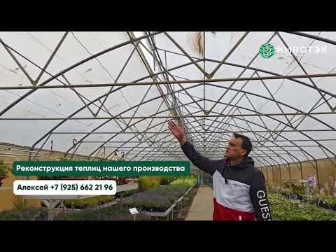 Видео: Реконструкция теплиц