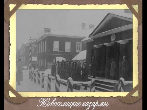 Видео: Новгородский фотоальбом 16.12.2015 Новоселицкие казармы