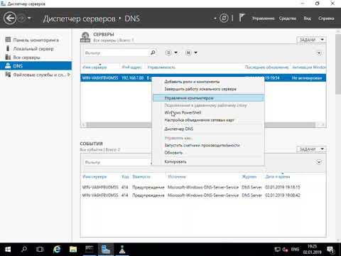 Видео: Установка и настройка DNS на Windows Server 2016 (Installing and adjustment DNS on Server 2016)