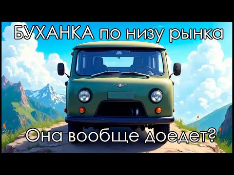 Видео: Буханка по низу рынка! Она вообще доедет?