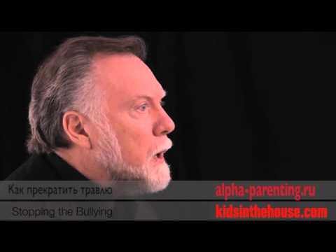 Видео: Как прекратить травлю?