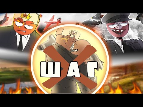 Видео: ЛУЧШИЕ ДРУЗЬЯ - ЗАКЛЯТЫЕ ВРАГИ!| РЕЙХ НАКАЖЕТ ЯПОНИЮ~| КОМИКС "ШАГ" [РУССКАЯ ОЗВУЧКА COUNTRYHUMANS]