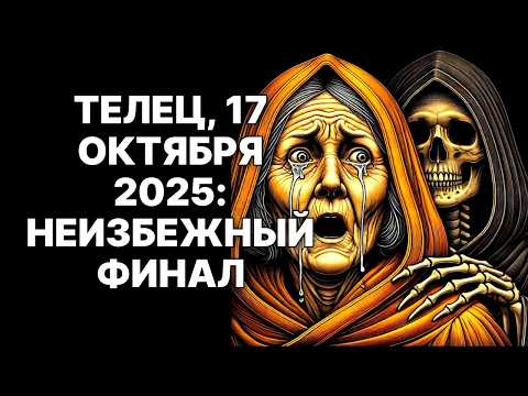 Видео: 🔴ТЕЛЕЦ🐂 Квантовый Скачок Или Крах⁉️17.10.2025 Изменит ВСЁ😲 Для Тельца. Ты Готов⁉️