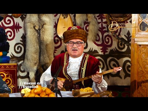 Видео: Нұрлыбек Байшұңғұлов - Хаулау (Жаяу Мұса)