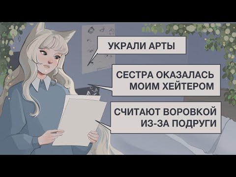 Видео: ТРУДНОСТИ ХУДОЖНИКОВ | SPEEDPAINT