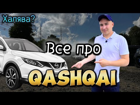 Видео: АвтоБазар ЛУЦЬК / ЦІНИ НА ПАРКЕТНИКИ //ВСЕ про Qashqai #автопідбір