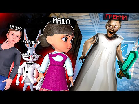 Видео: 🙀 ШОК! ГРЕННИ МАША МЕН АЮДЫ ҚУДЫ! ГРЕННИ ӨМІРІ 2-БӨЛІМ ГТА 5 ҚАЗАҚША МАЙНКАРФТ казакша майнкрафт
