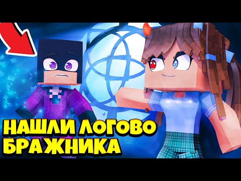 Видео: 🐞УЗНАЛИ КТО ТАКОЙ БРАЖНИК НА САМОМ ДЕЛЕ !