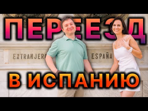 Видео: КАК ПОЛУЧИТЬ ДОКУМЕНТЫ В ИСПАНИИ ПО СОЦИАЛЬНОЙ ОСЕДЛОСТИ 2025?