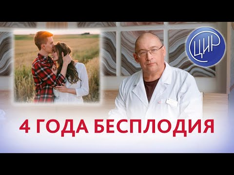 Видео: 4 года бесплодия, эндометриоидная киста и АМГ 0,43 в 40 лет. Игорь Иванович Гузов.