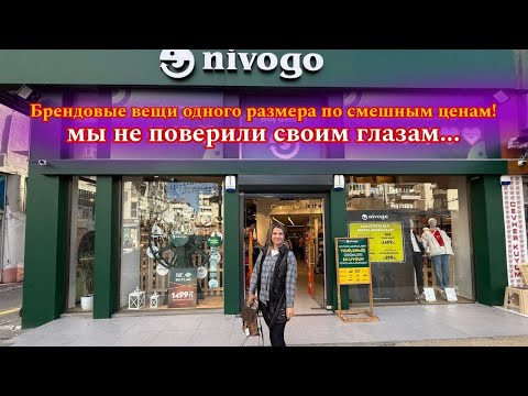 Видео: Шоковые цены на бренды в турецком аутлете!
