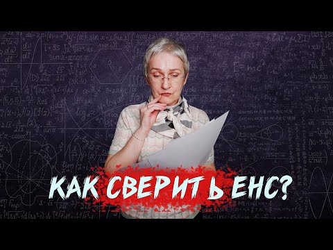 Видео: Сверка с налоговой. Как проверить остаток по ЕНС? Инструкция для ООО и ИП на УСН, ОСН, ПСН