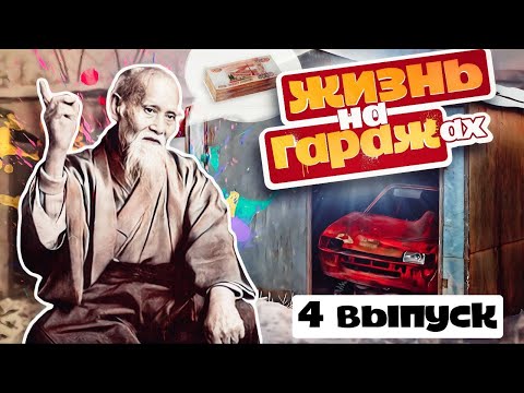 Видео: Выгодно ли сдавать гаражи в аренду? 4-й выпуск
