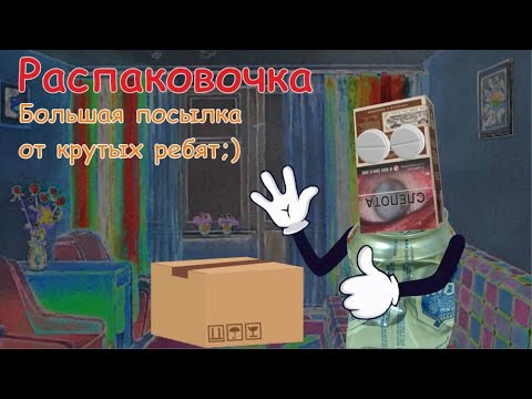 Видео: Распаковочка посылки от Retrobase