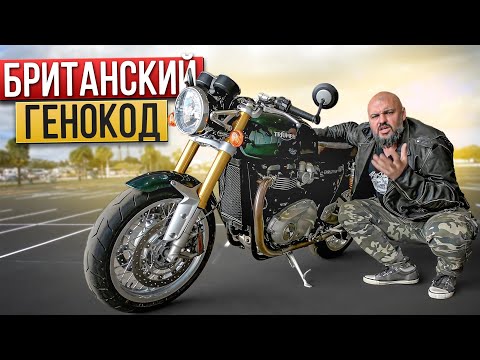 Видео: Triumph Thruxton R: правильный каферейсер #МОТОЗОНА №149