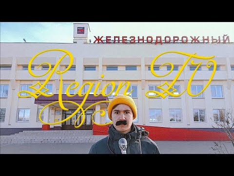 Видео: Регион ТВ - Кратко о Шахунье