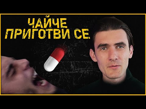 Видео: @4a1axd реагира на Хапче в Душата | pt.1
