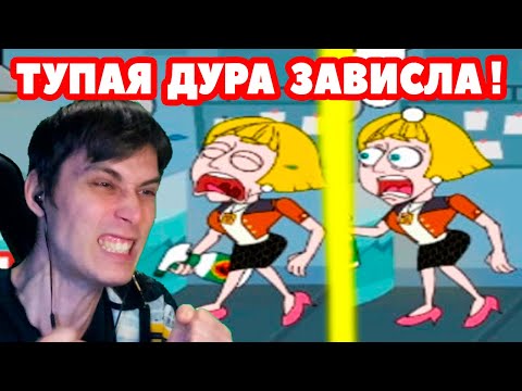 Видео: ТУПАЯ ДУРА ЗАВИСЛА ! НЕ ХОЧЕТ, ЧТОБЫ Я ЕЁ СПАСАЛ ?!?!  - Save The Girl Прохождение Игра #6