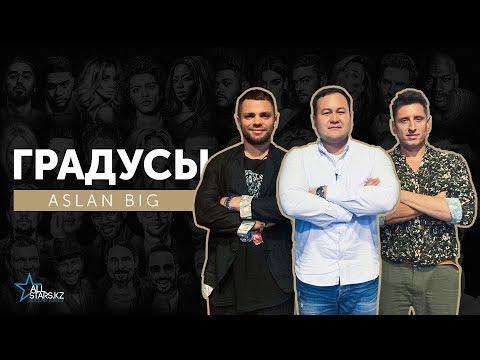 Видео: группа "Градусы" - Aslan Big/ конкурсы и интервью