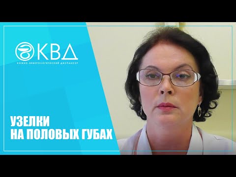 Видео: 1154  Узелки на половых губах